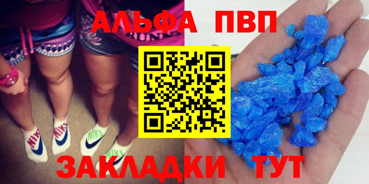 Воскресенск  A PVP VHQ  Вход с VPN  Alpha-PVP VHQ 