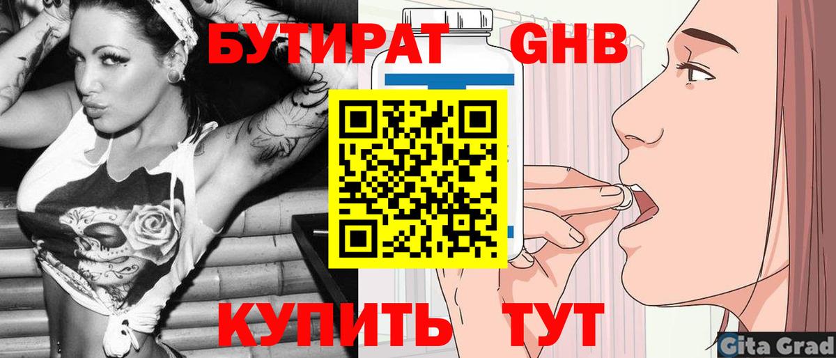 Воскресенск  БУТИРАТ Butirat  Вход с VPN 