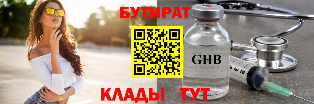 БУТИРАТ 99% Воскресенск