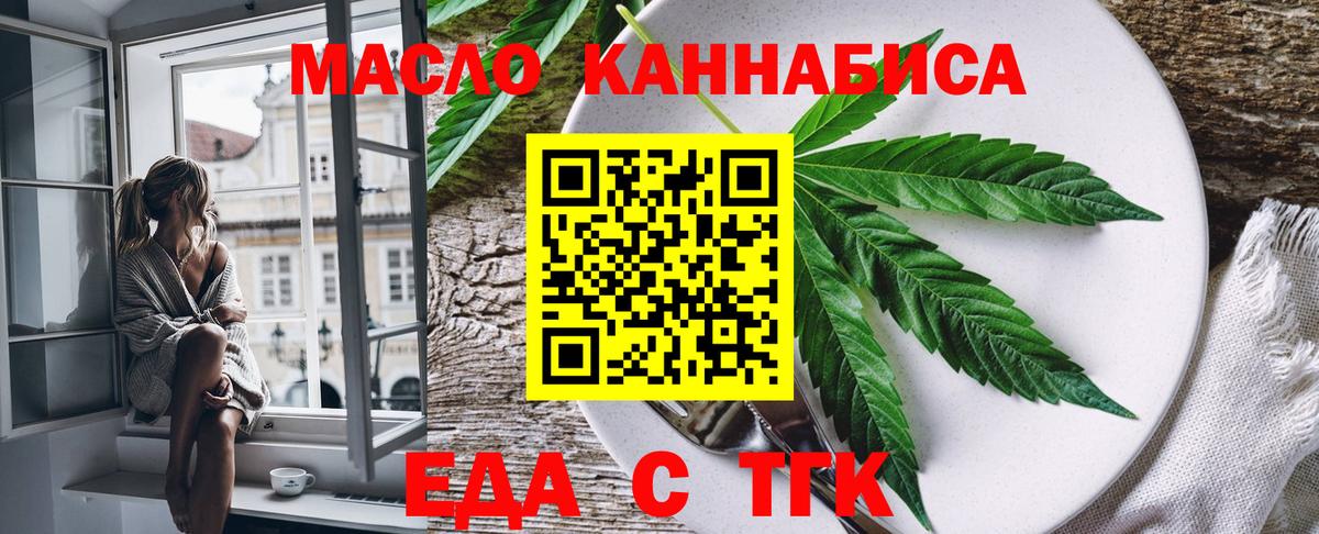Еда ТГК конопля  Вход с VPN  Воскресенск 