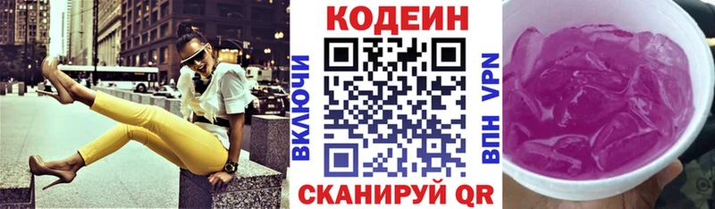 Кодеин Purple Drank  Воскресенск 