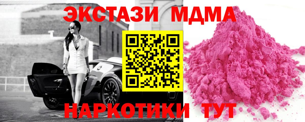 MDMA  Вход с VPN  Воскресенск  МДМА кристаллы 