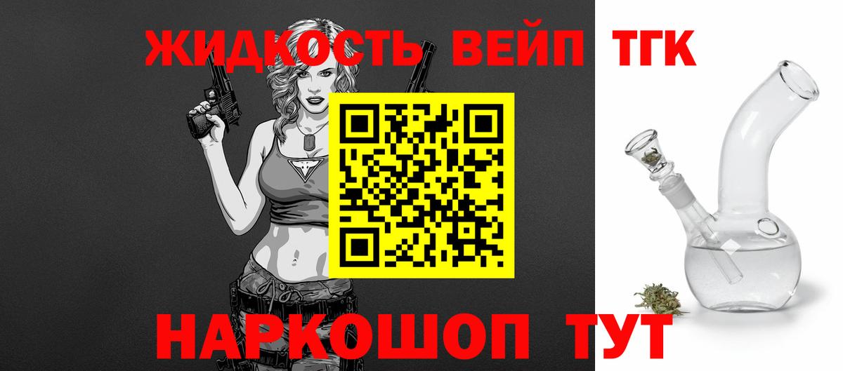 Воскресенск  Дистиллят ТГК вейп  Вход с VPN 